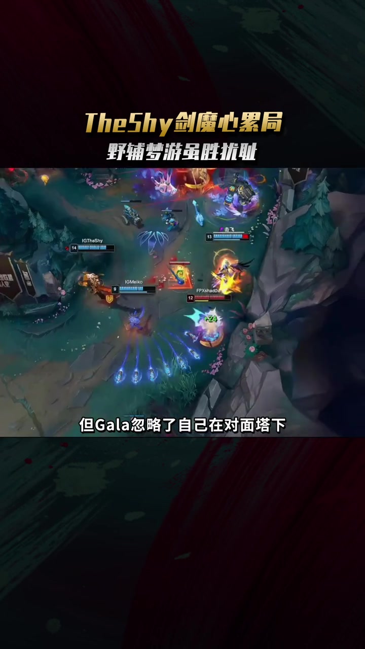 欧博app-TheShy连续十二场比赛得分超过败北，TES不断突破！全场沸腾不已的简单介绍